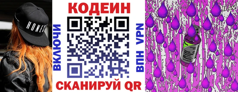 Codein напиток Lean (лин)  Гурьевск 